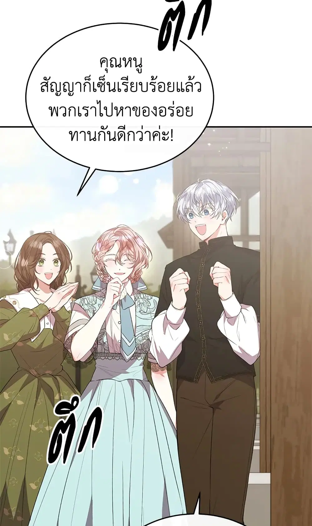 The Real Daughter Is Back ตอนที่ 46 หน้า 56