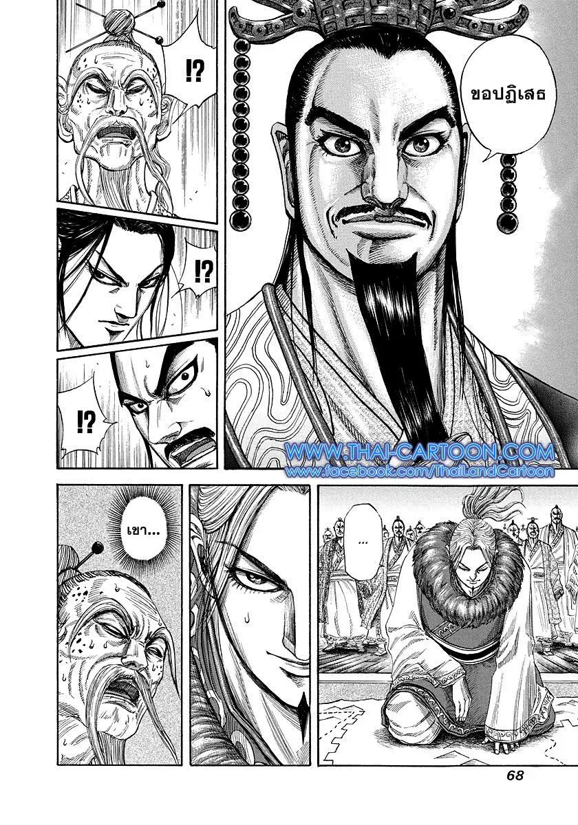 Kingdom ตอนที่ 177 หน้า 6