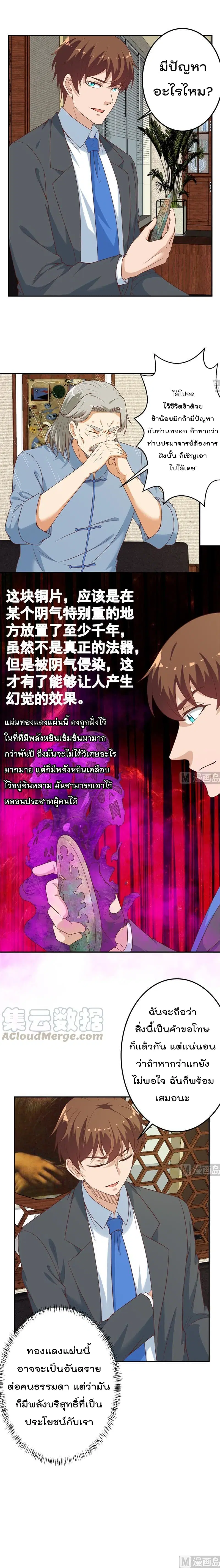Master Cultivation Return ตอนที่ 36 หน้า 4