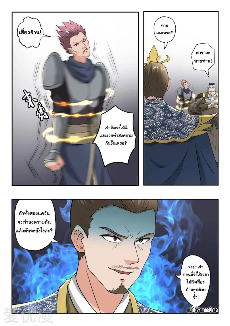 Martial Master ตอนที่ 288 หน้า 9