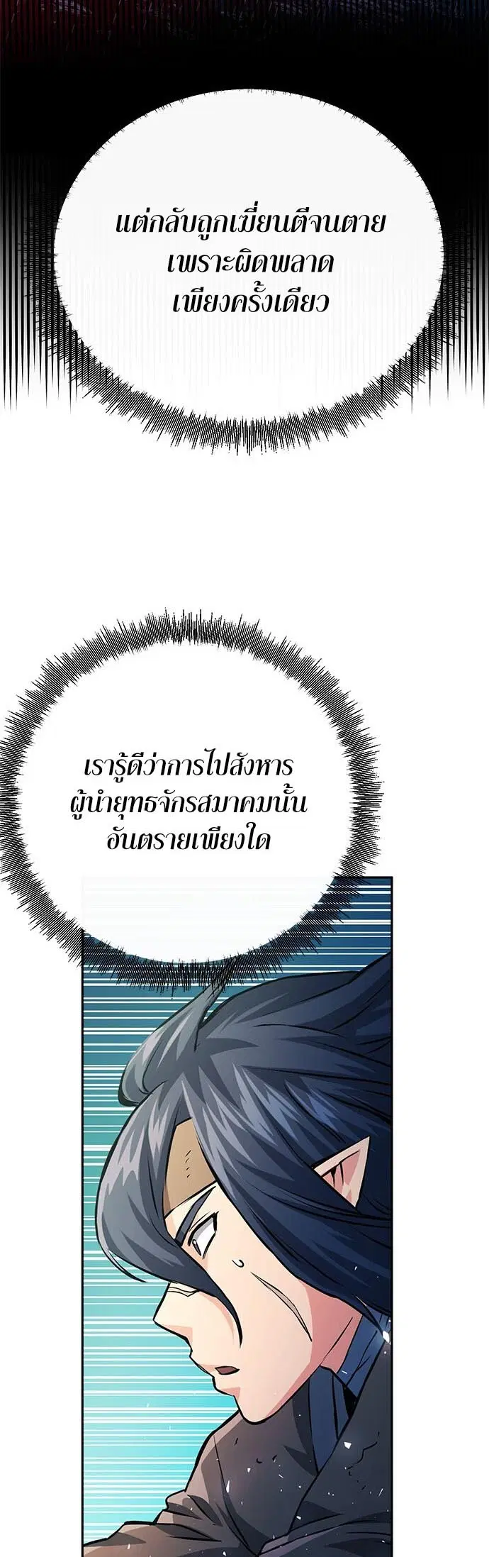 The Druid of Seoul Station ตอนที่ 117 หน้า 67