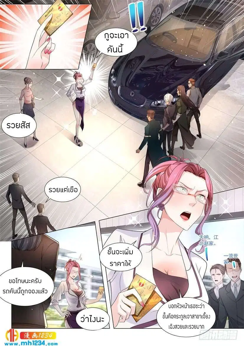 Shen Hao’s Heavenly Fall System ตอนที่ 67 หน้า 9