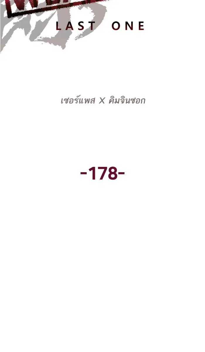 Weak Hero ตอนที่ 178 หน้า 81