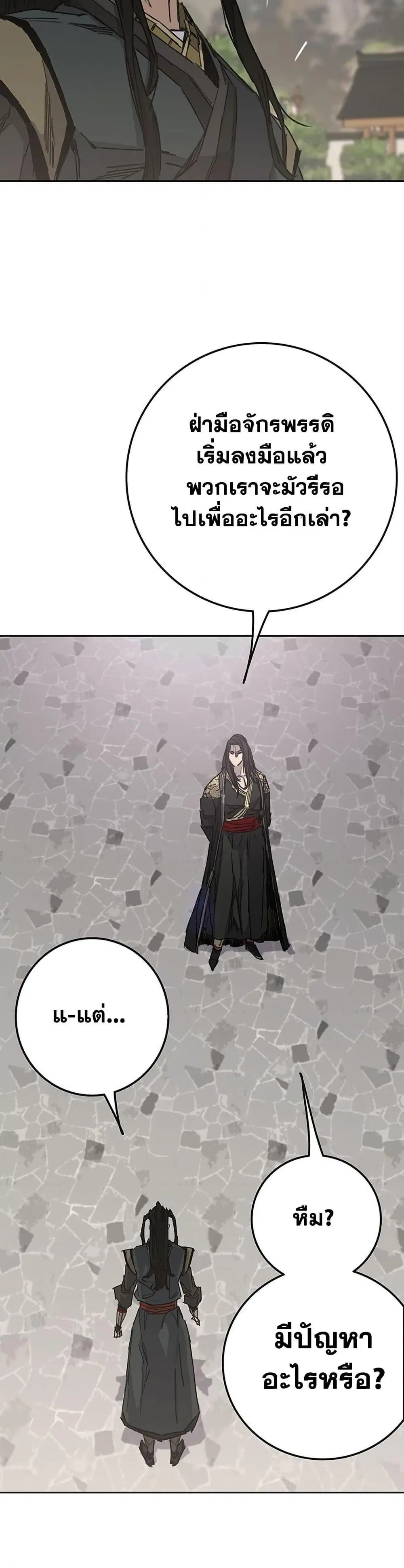 The Undefeatable Swordsman ตอนที่ 257 หน้า 7