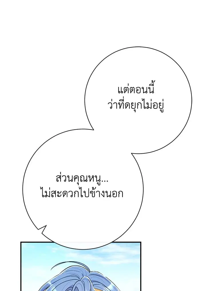 The Villain’s Match Is Too Perfect – คู่ดูตัวของนางร้ายเพอร์เฟกต์เกินไป ตอนที่ 80 หน้า 47