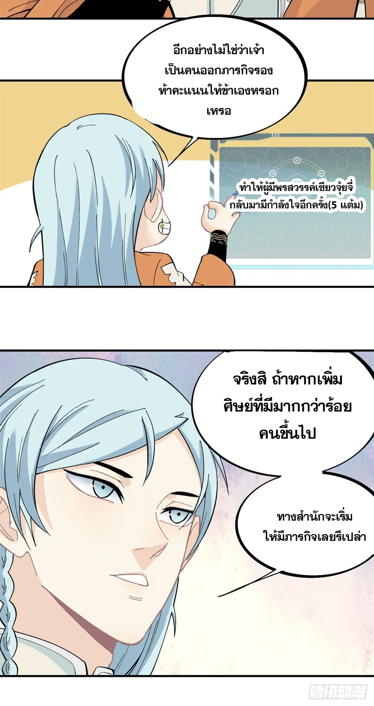 All Hail the Sect Leader ตอนที่ 26 หน้า 7