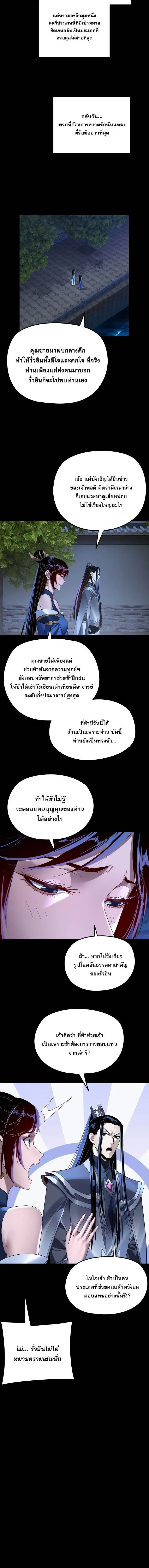 Villain is here ตอนที่ 259 หน้า 8