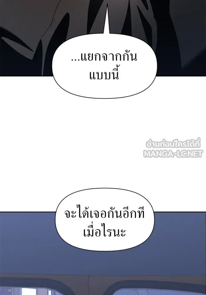 Your Throne ตอนที่ 36 หน้า 93