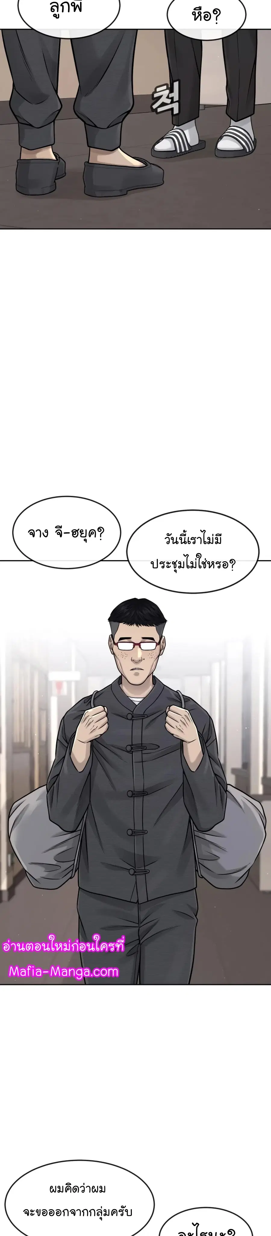 Quest Supremacy ตอนที่ 76 หน้า 33