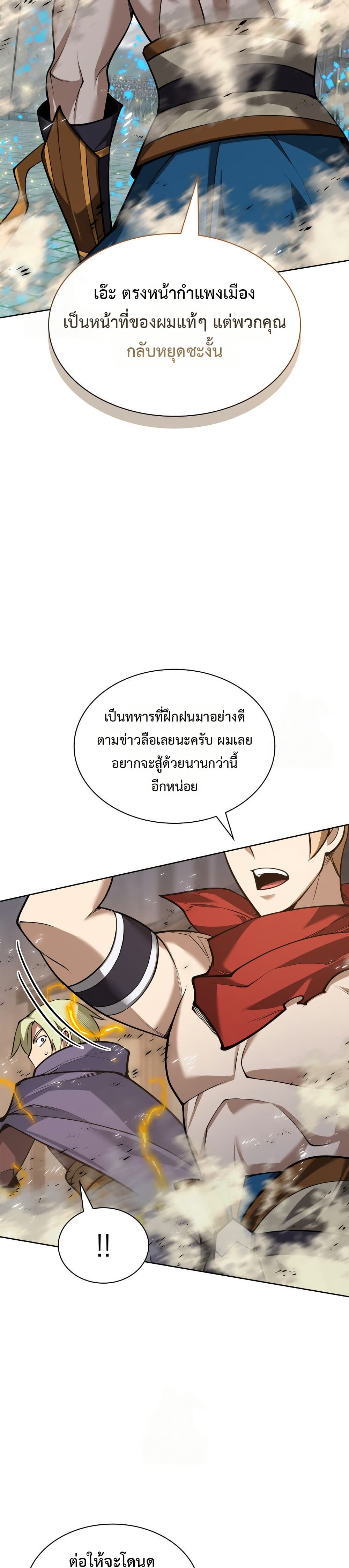 Overgeared (Remake) ตอนที่ 313 หน้า 59