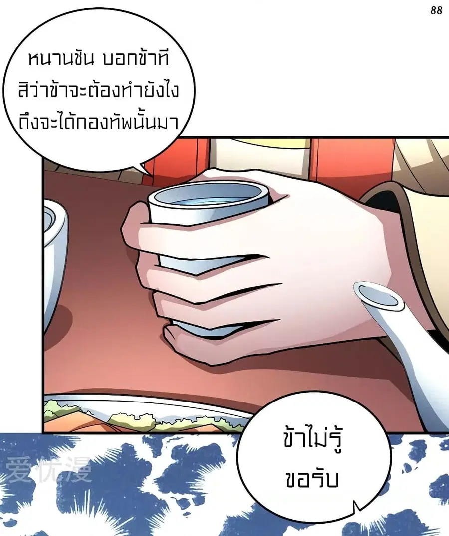 God of Martial Arts ตอนที่ 326 หน้า 21