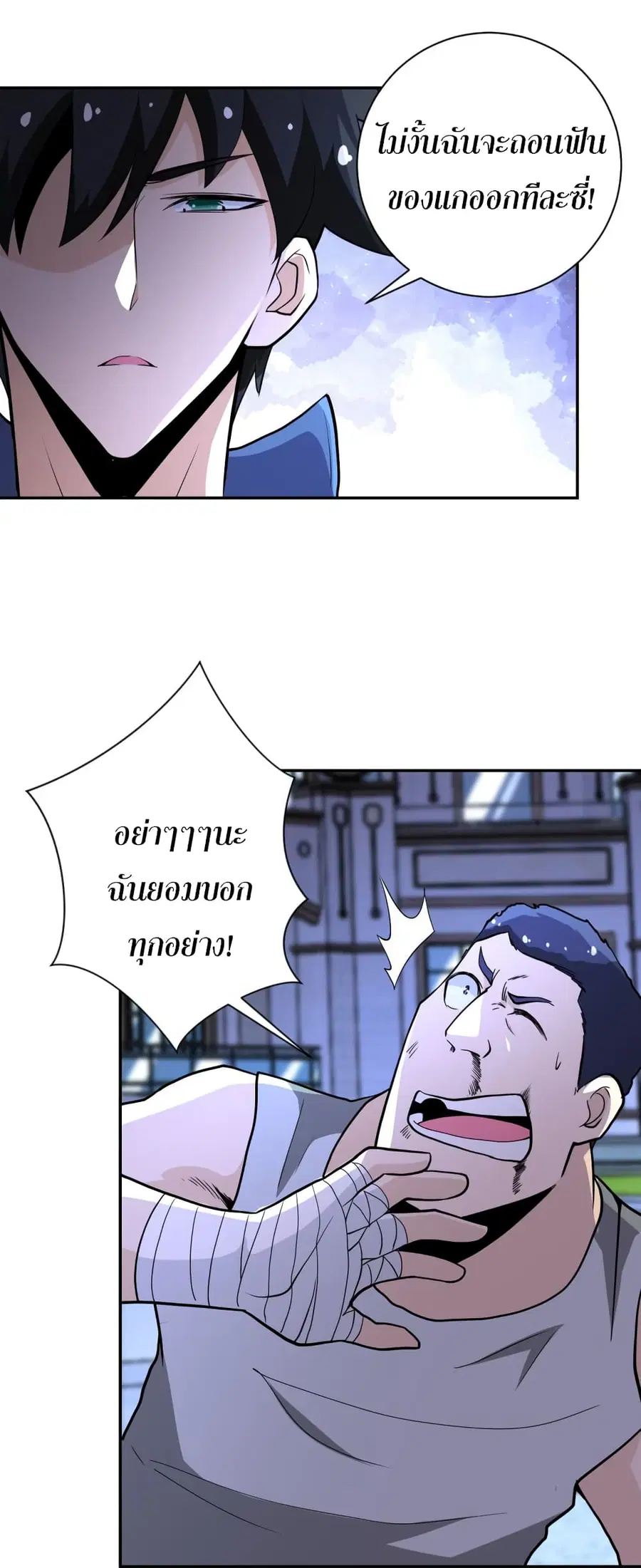 Apocalyptic Super System ตอนที่ 143 หน้า 24
