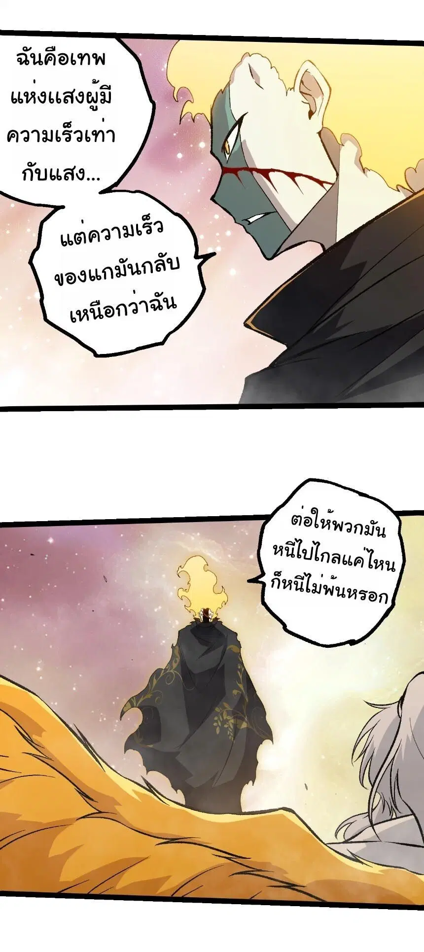 Evolution from the Big Tree ตอนที่ 505 หน้า 21