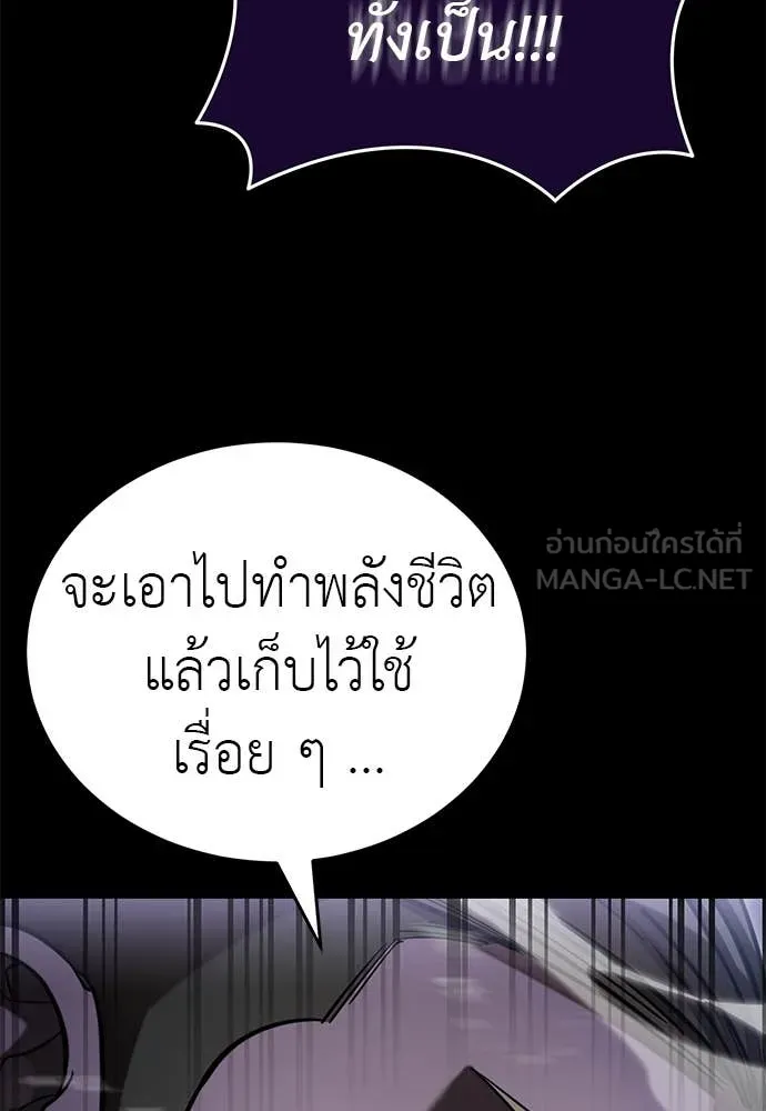 Reincarnation Path of The Underworld King ยอมรา ผู้พิพากษาจากนรก ตอนที่ 87 หน้า 81