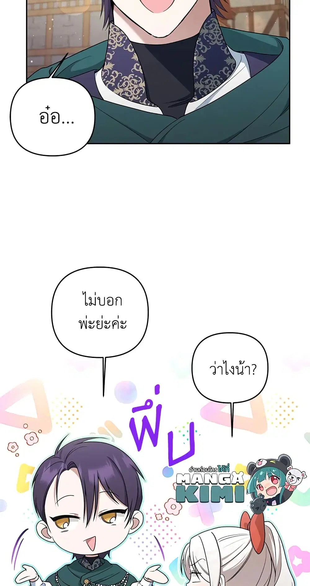 The Wicked Little Princess ตอนที่ 50 หน้า 29