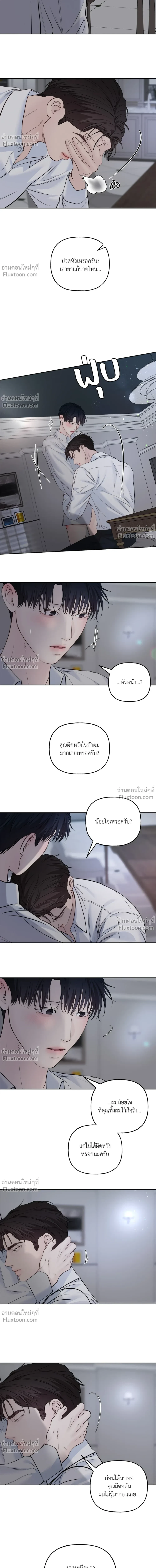Master on Saturday’s – เจ้านายในวันเสาร์ ตอนที่ 64 หน้า 5