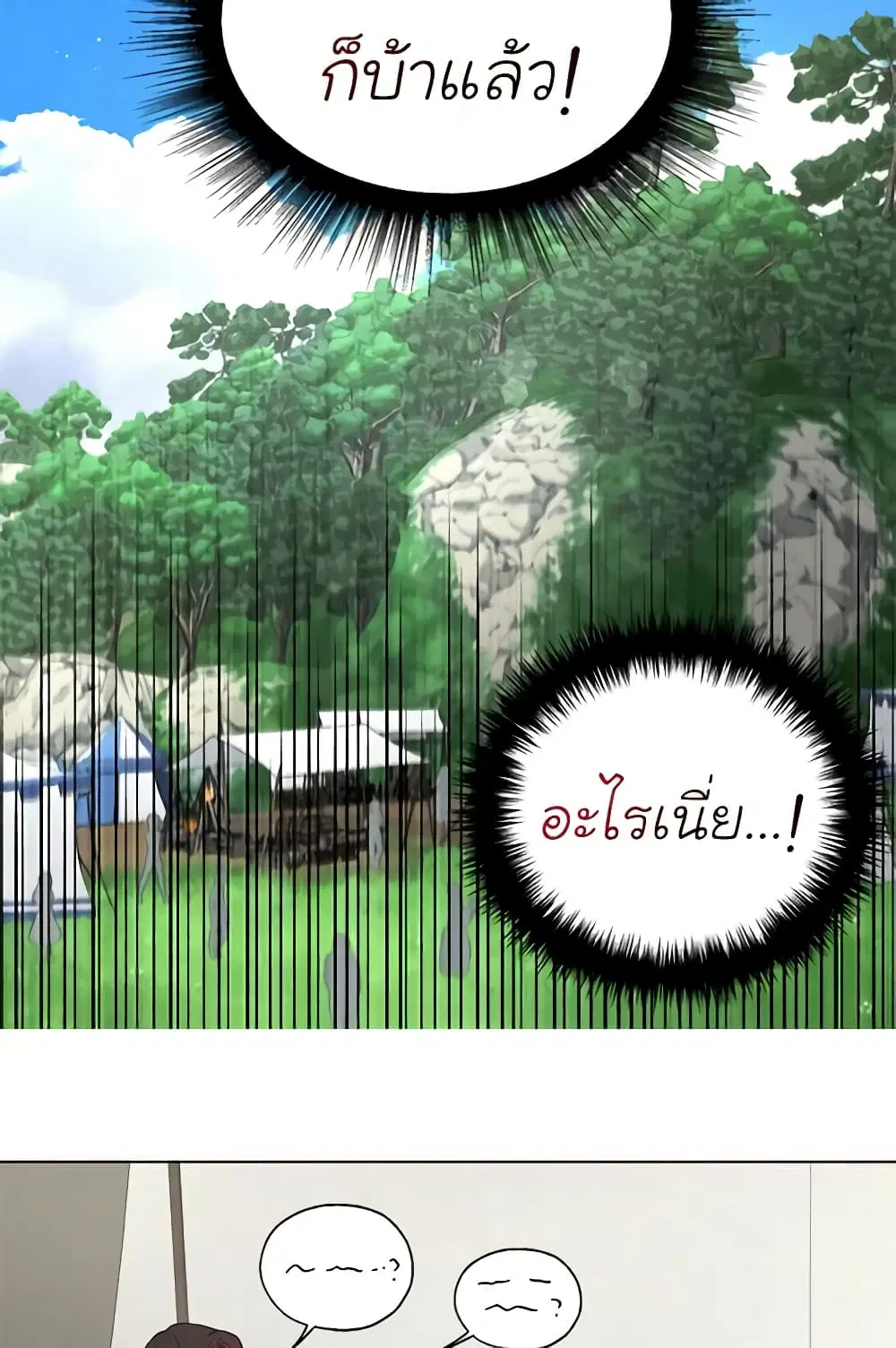 Seduce the Villain’s Father ตอนที่ 149 หน้า 10