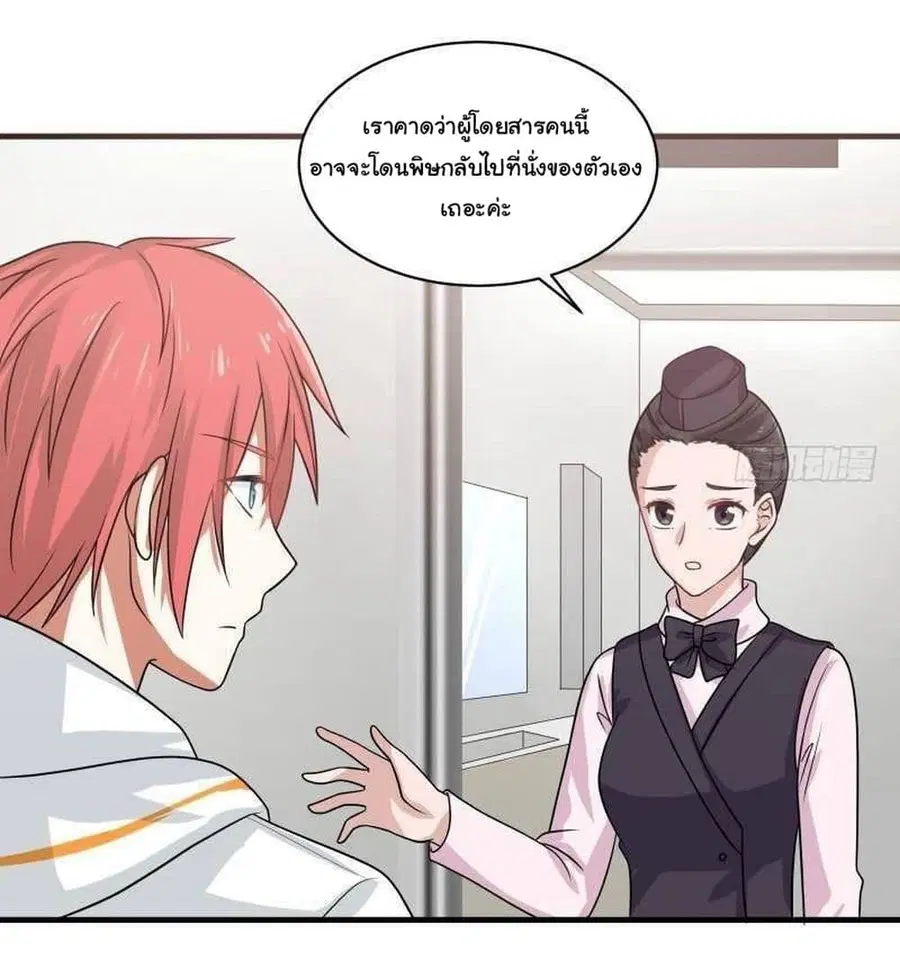I Have a Dragon in My Body ตอนที่ 248 หน้า 9