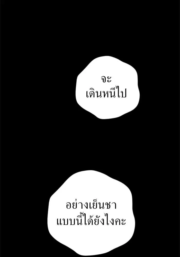 Your Throne ตอนที่ 24 หน้า 61