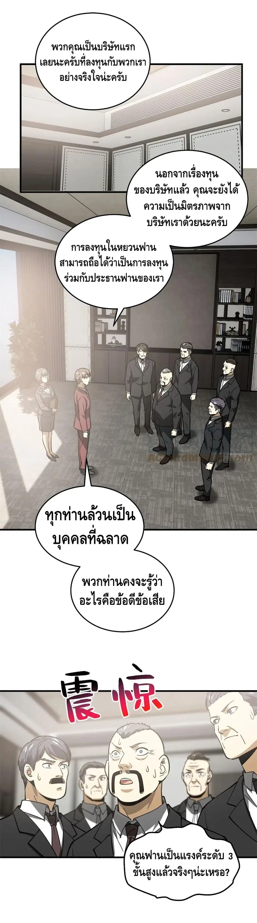 Global Martial Arts ตอนที่ 118 หน้า 7