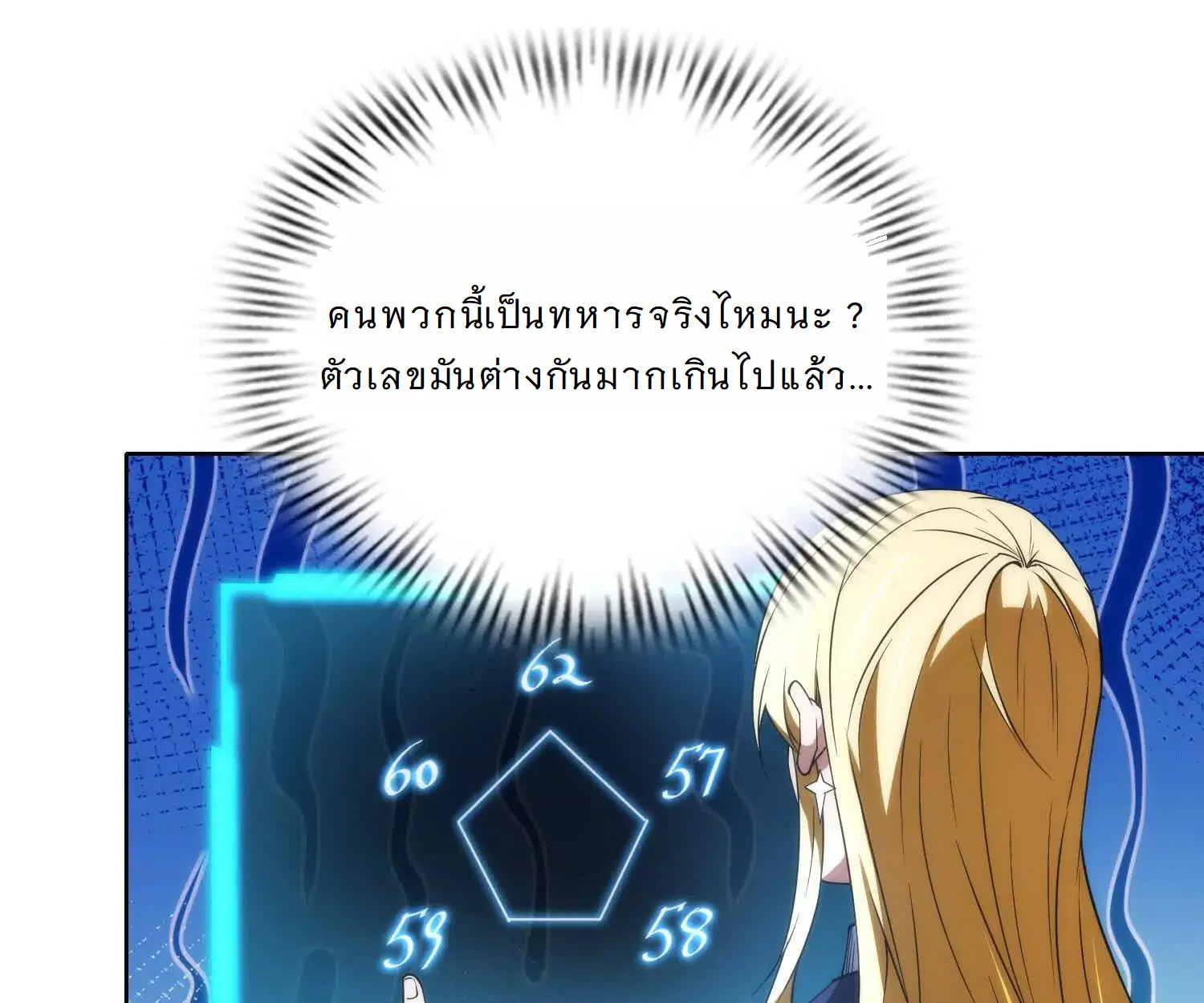 Forging an Industrial Empire in a Magical World – ก่อร่างสร้างจักรวรรดิอุตสาหกรรมในโลกเวทมนตร์ ตอนที่ 16 หน้า 66