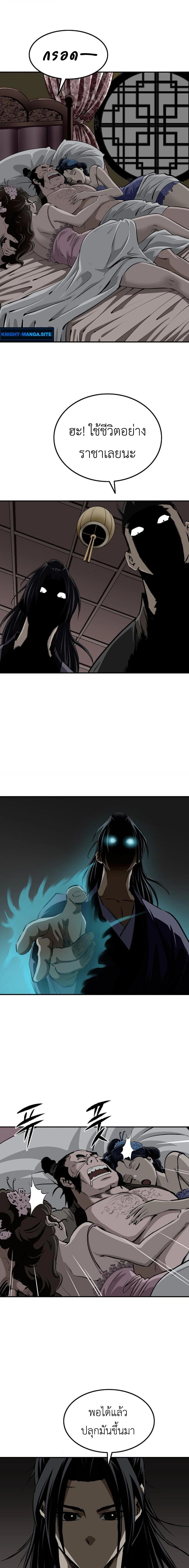 The Supreme Demonic Sword ยอดมารกระบี่ ตอนที่ 19 หน้า 3