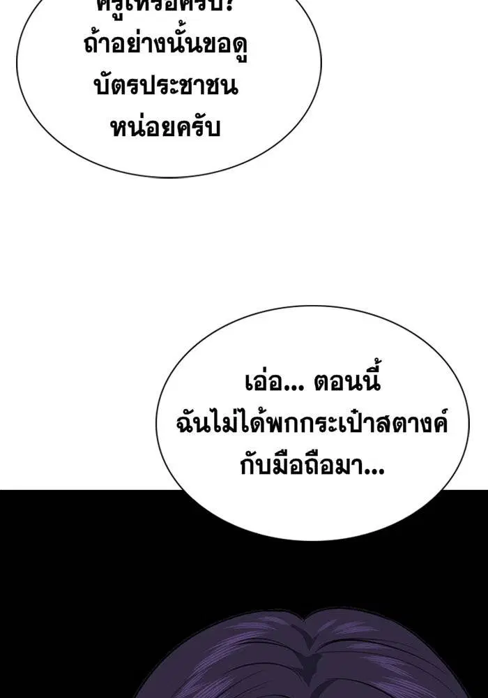 True Education ตอนที่ 20 หน้า 84