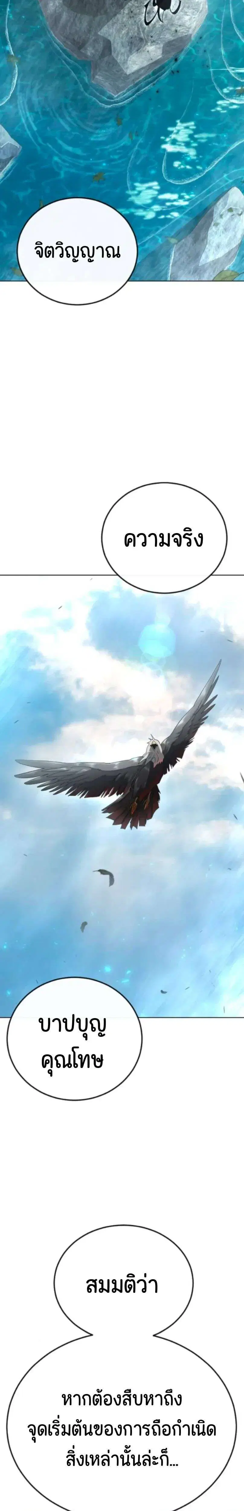 Superhuman Era ตอนที่ 246 หน้า 41
