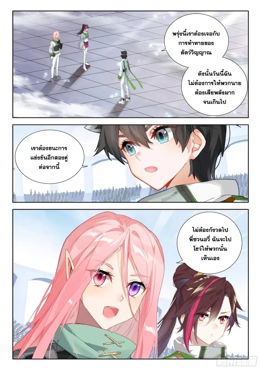 Douluo Dalu IV ตอนที่ 329 หน้า 14