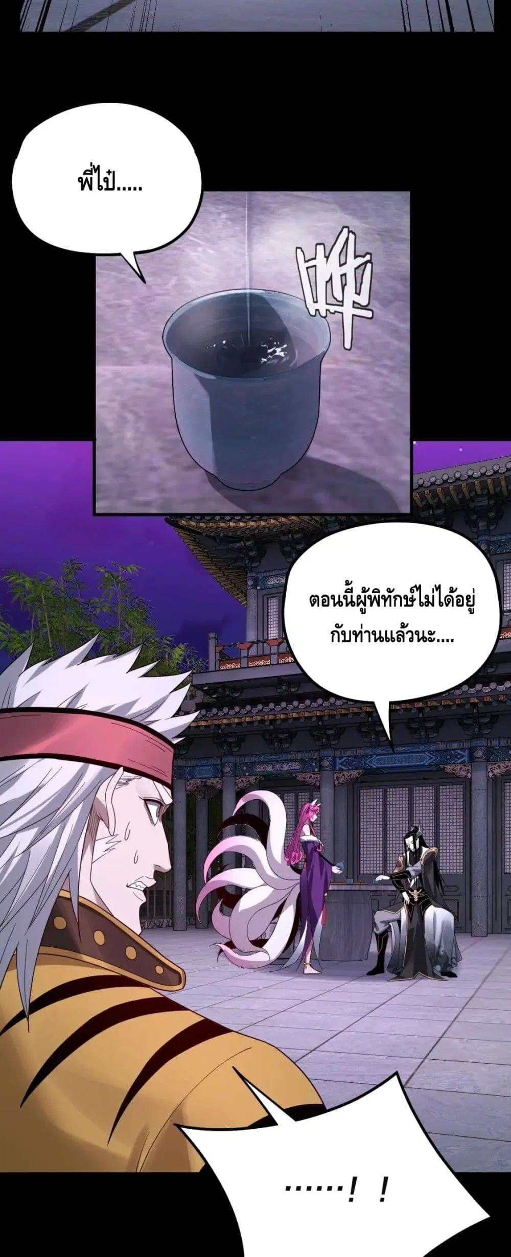 Villain is here ตอนที่ 50 หน้า 39
