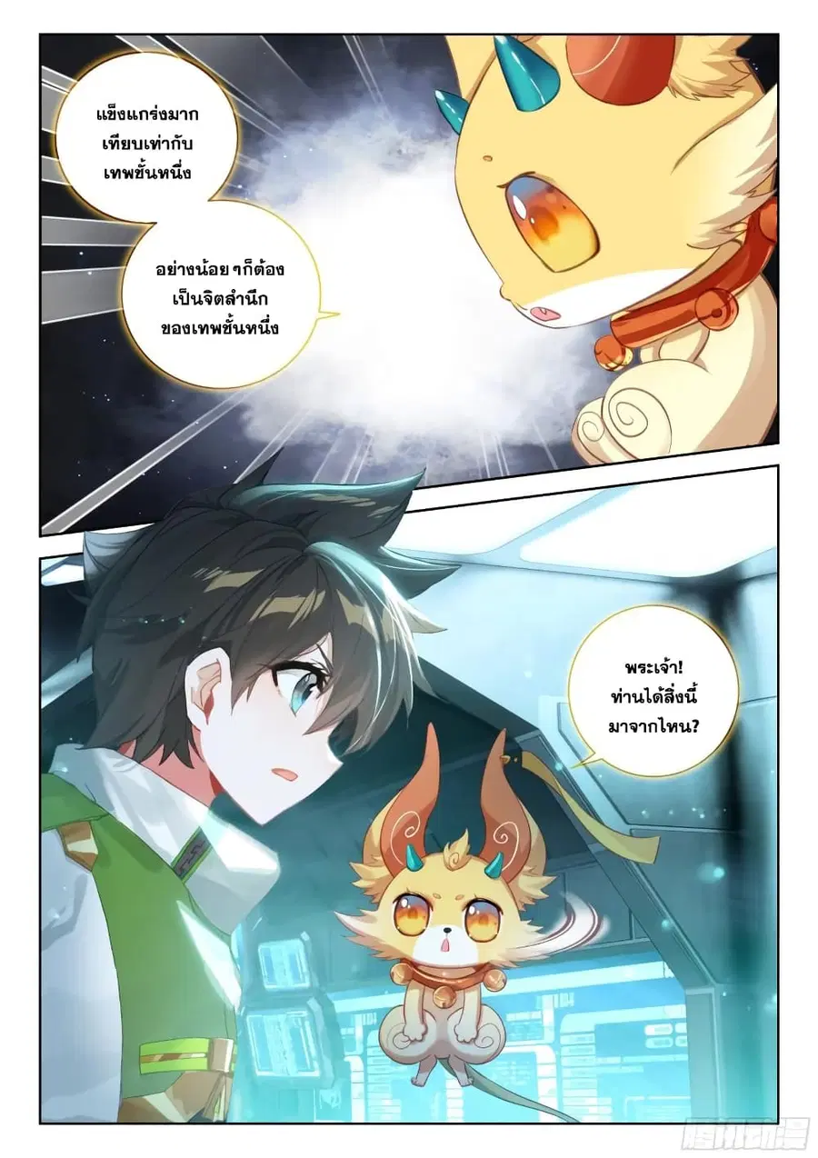 Douluo Dalu IV ตอนที่ 384 หน้า 8