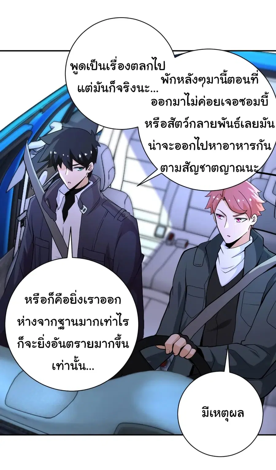 Apocalyptic Super System ตอนที่ 154 หน้า 6