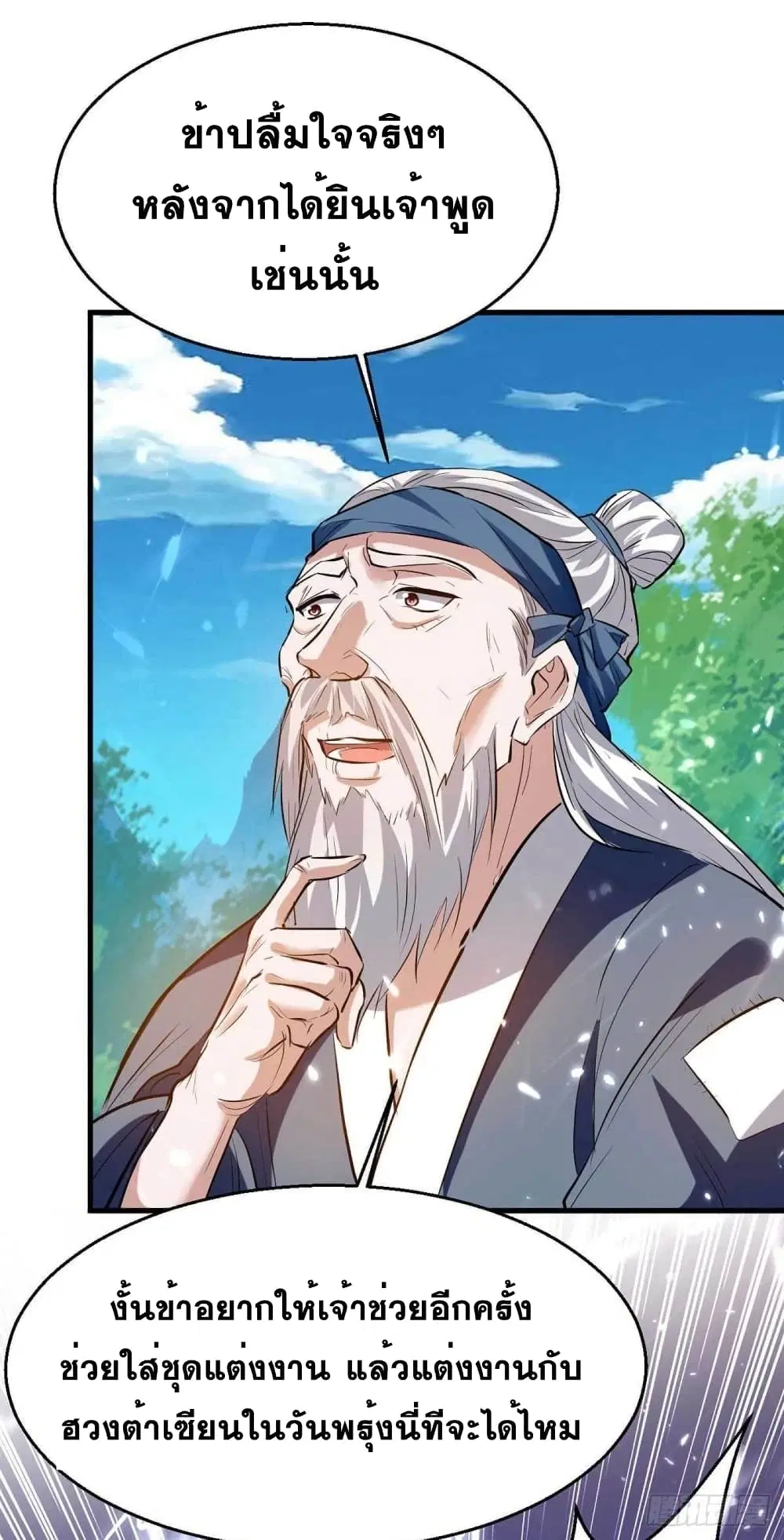 Return of Divine Emperor ตอนที่ 221 หน้า 5