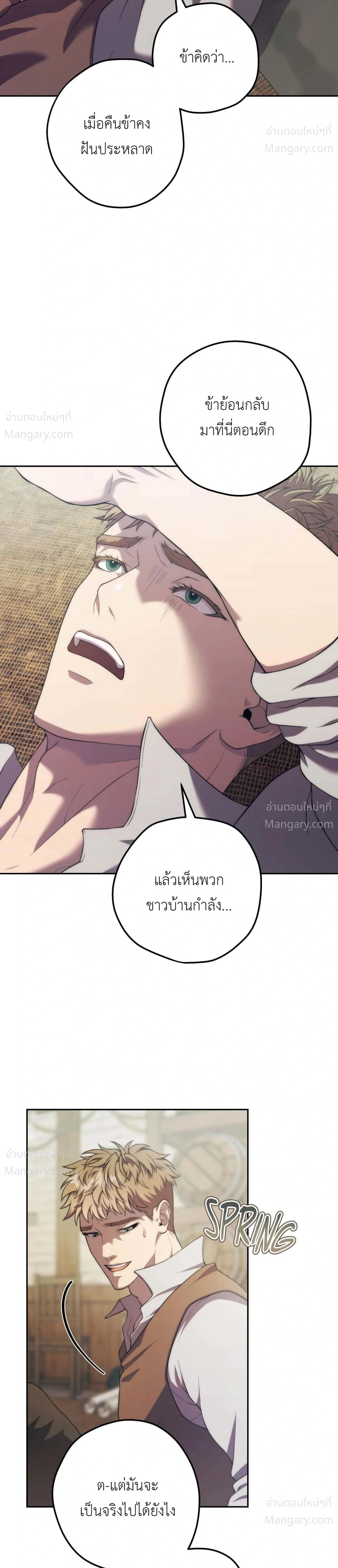 Lies of the Damned – คำโกหกของปีศาจที่ถูกสาป ตอนที่ 2 หน้า 20
