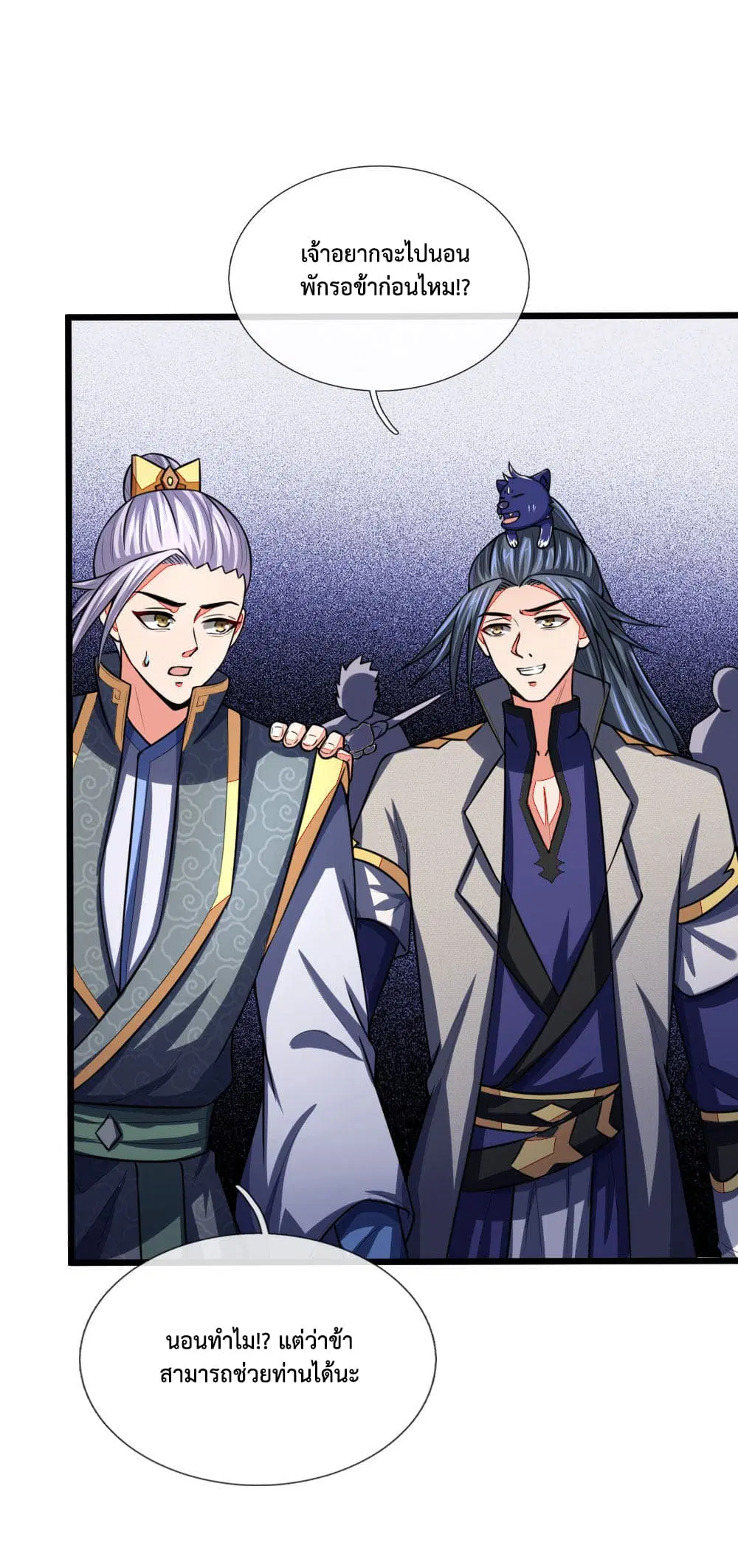 Shenwu Tianzun ตอนที่ 97 หน้า 13