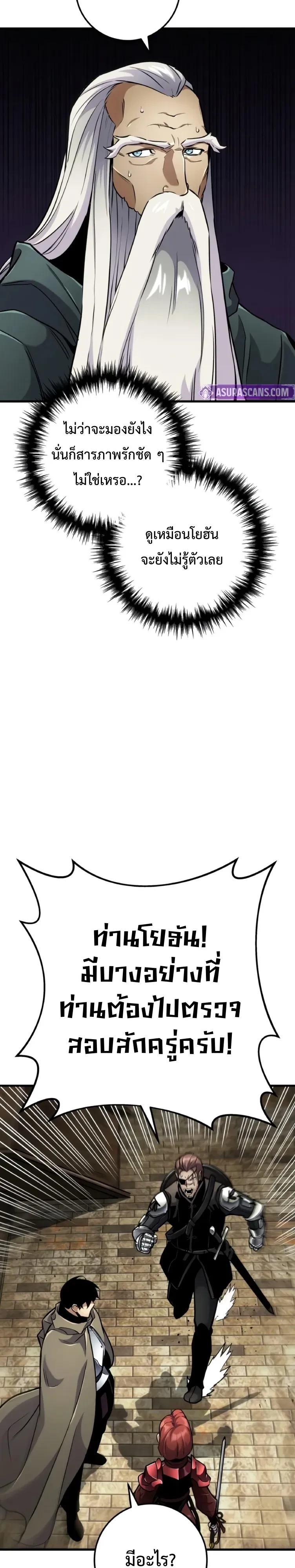 The Wandering Knight’s Survival Manual การเอาชีวิตรอด ของอัศวินพเนจร ตอนที่ 60 หน้า 58