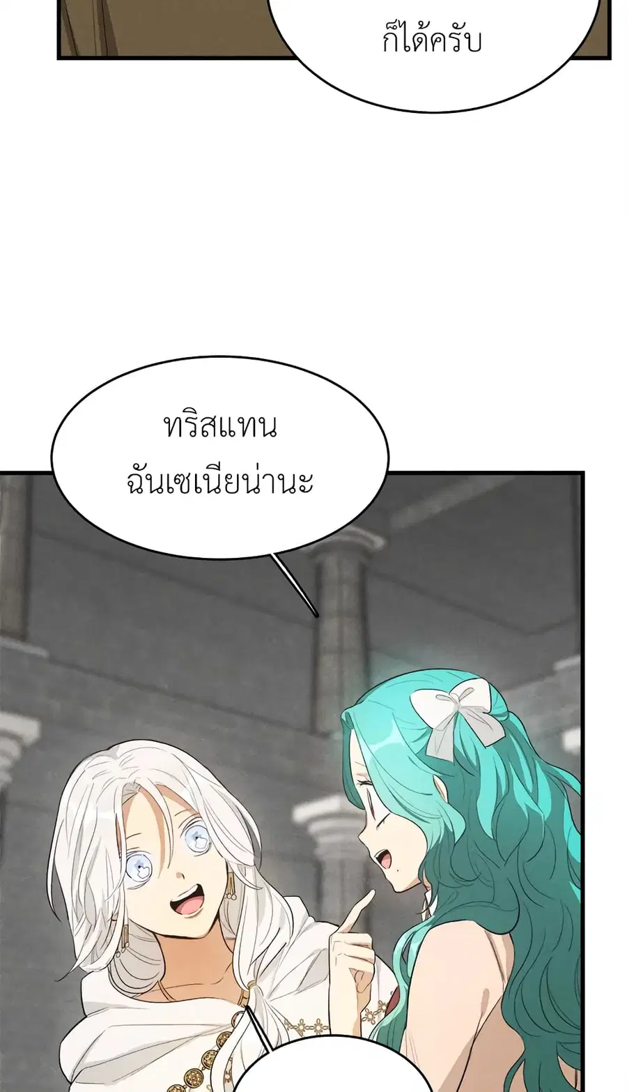 The Young Lady Is a Royal Chef ตอนที่ 40 หน้า 49