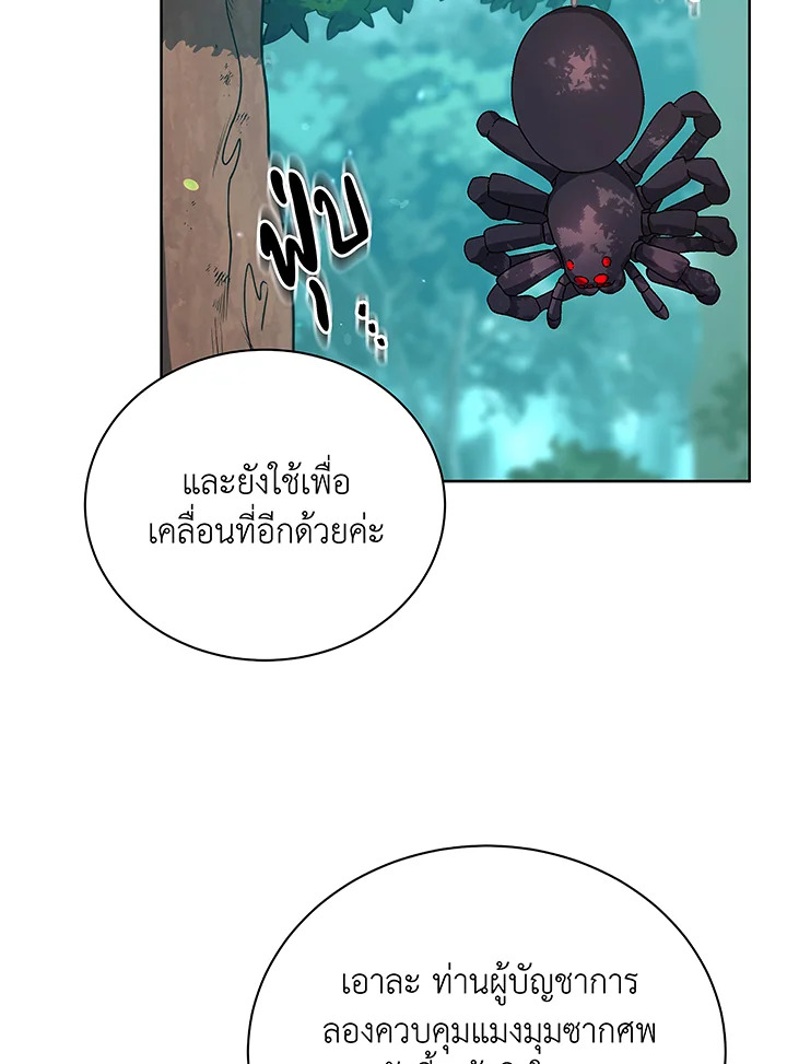 Necromancer Academy’s Genius Summoner ตอนที่ 50 หน้า 82
