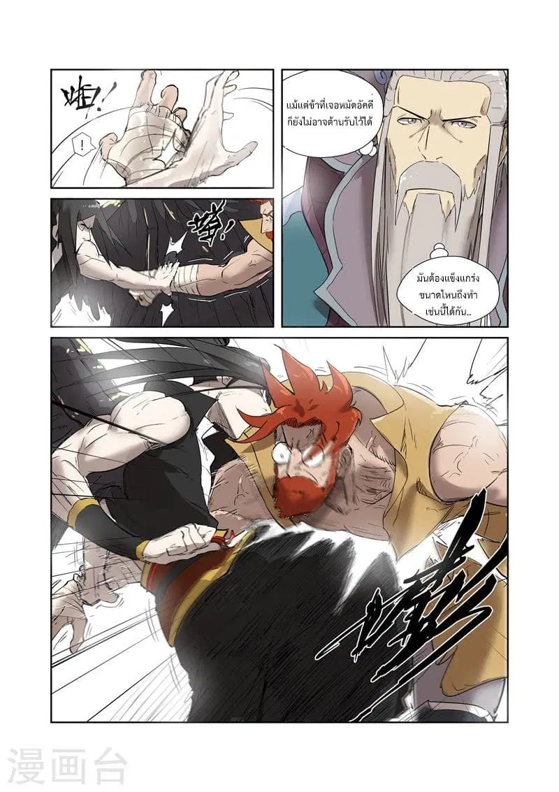 Tales of Demons and Gods ตอนที่ 200 หน้า 4