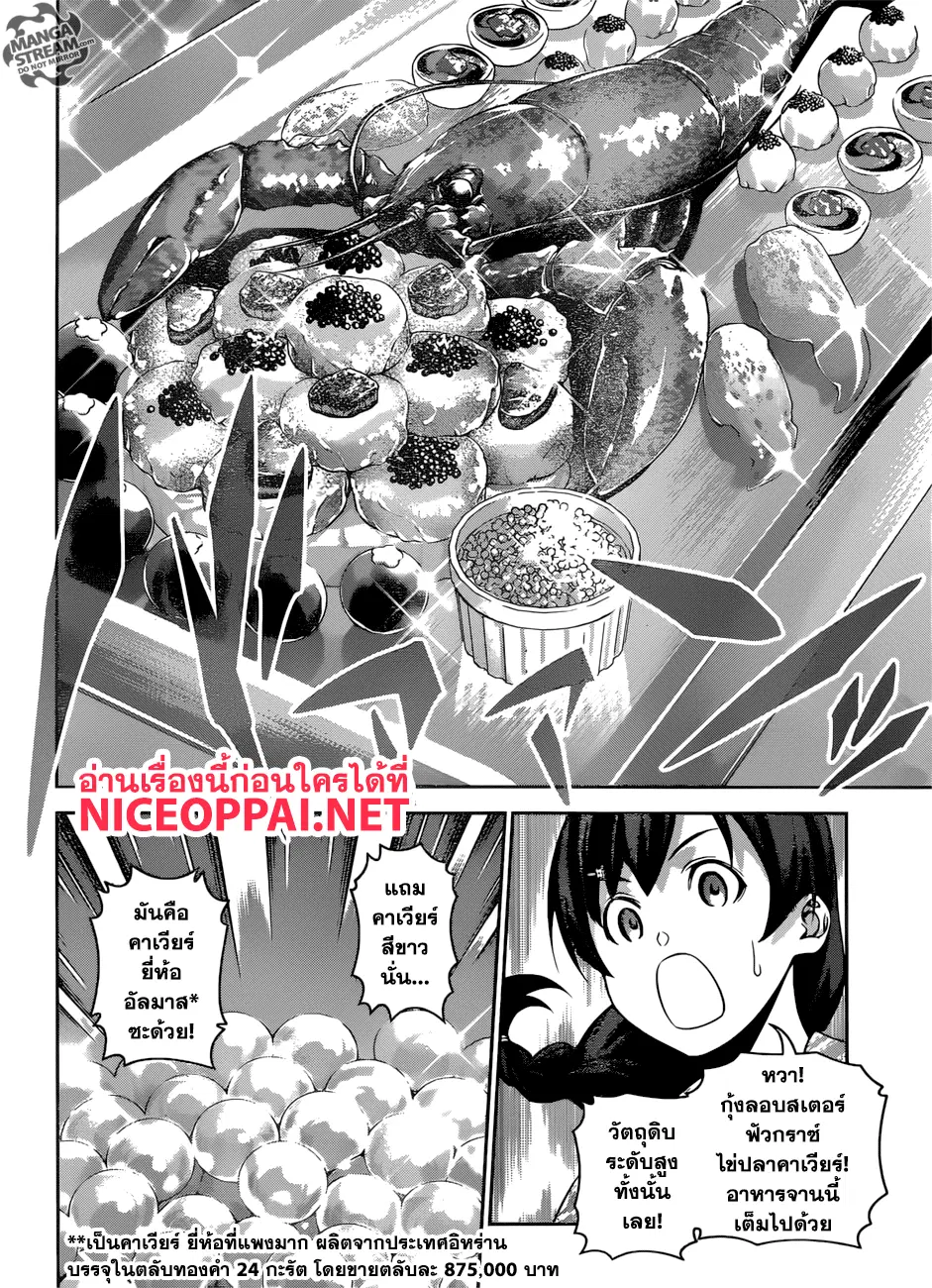 Shokugeki no Soma ตอนที่ 267 หน้า 8