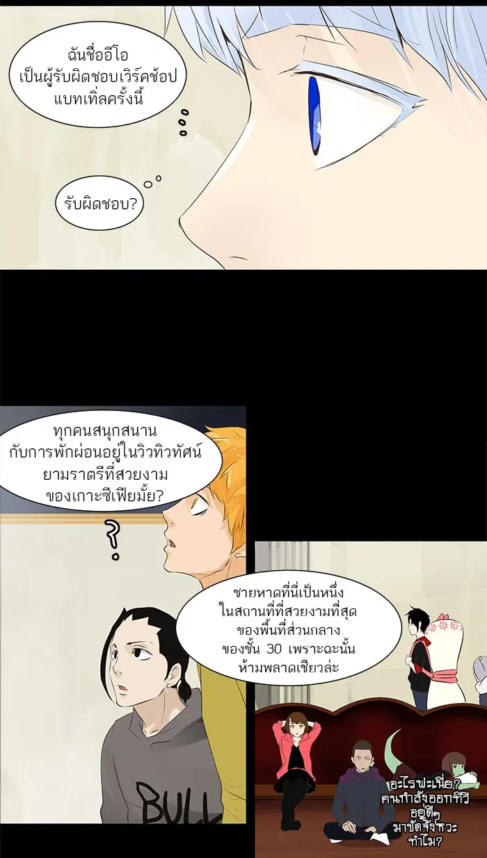 Tower of God ตอนที่ 137 หน้า 43