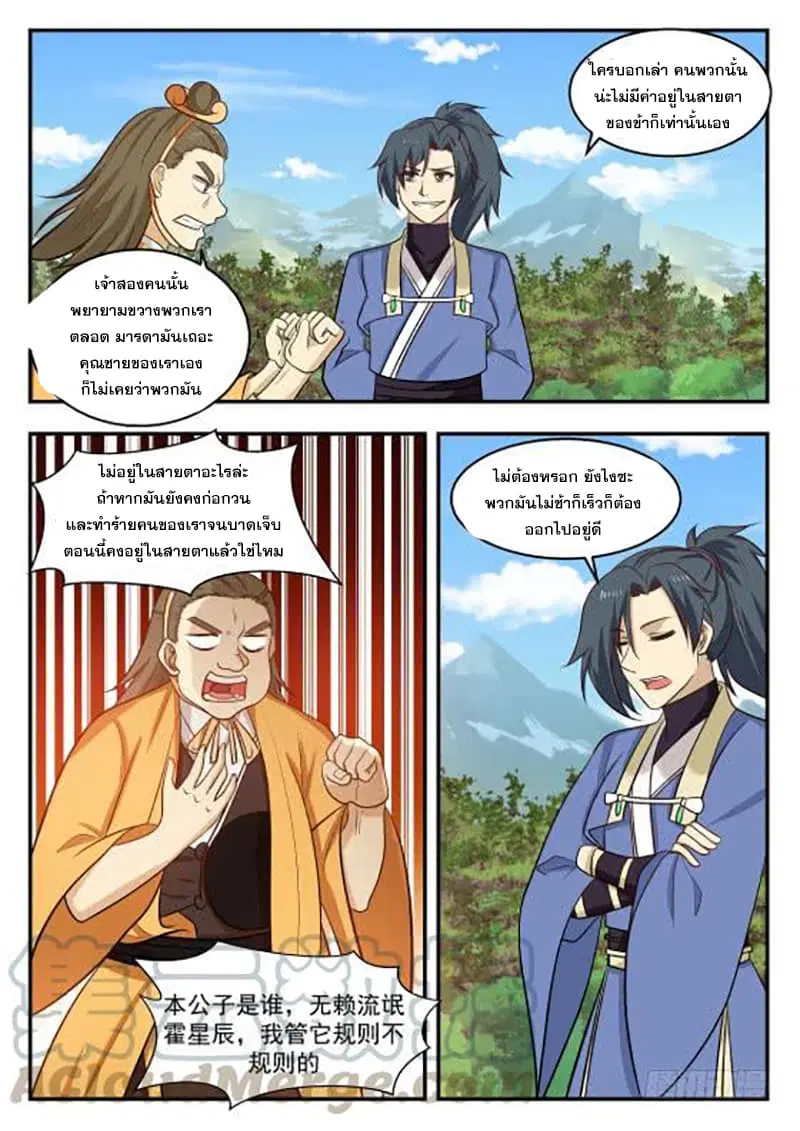 Martial Peak ตอนที่ 415 หน้า 5