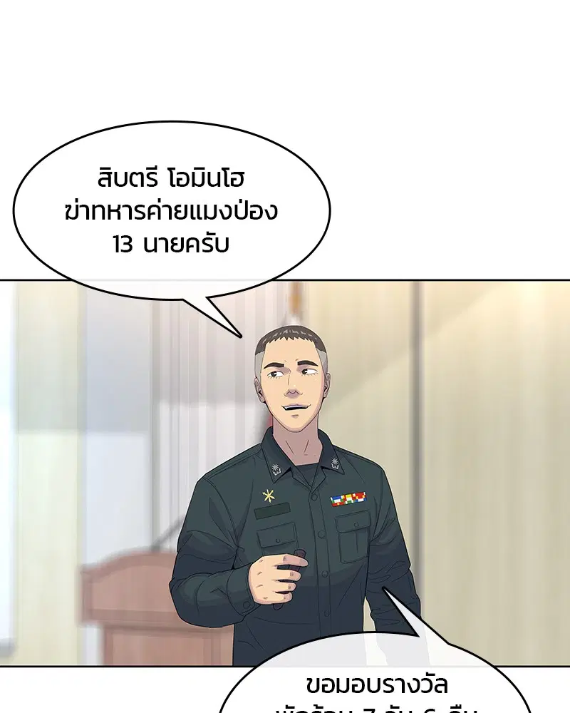 Kitchen Soldier ตอนที่ 137 หน้า 22
