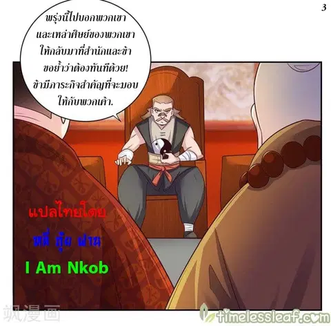 Above All Gods ตอนที่ 30 หน้า 4
