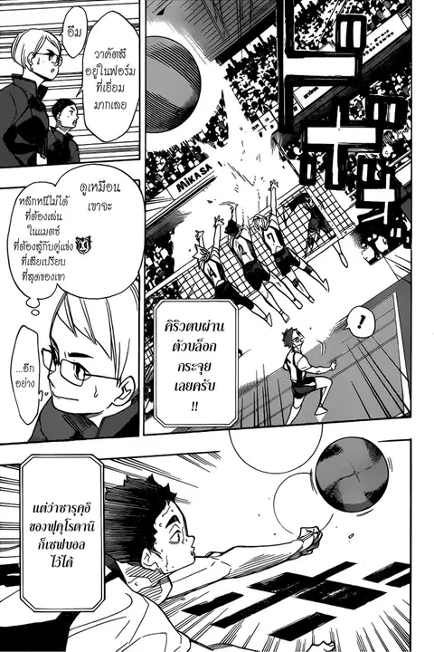 Haikyuu!! ตอนที่ 335 หน้า 6