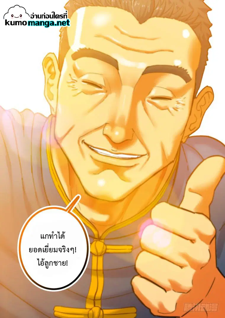 Private Hero ตอนที่ 150 หน้า 11
