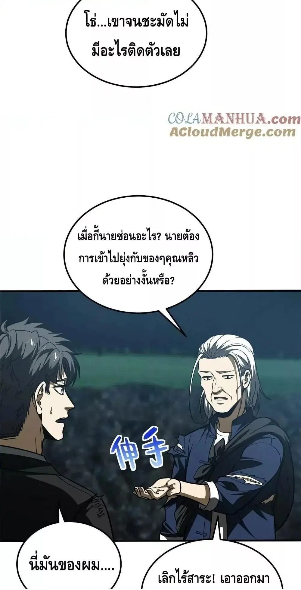 Global Martial Arts ตอนที่ 206 หน้า 29