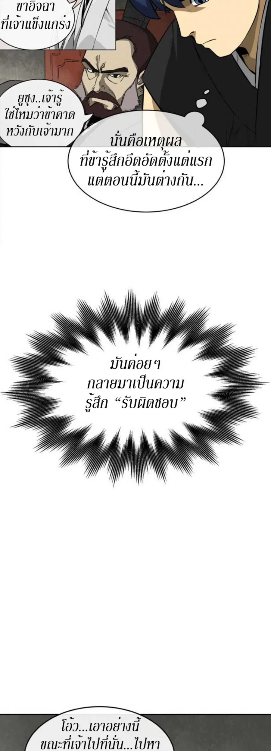 Infinite Level Up In Murim ตอนที่ 14 หน้า 17