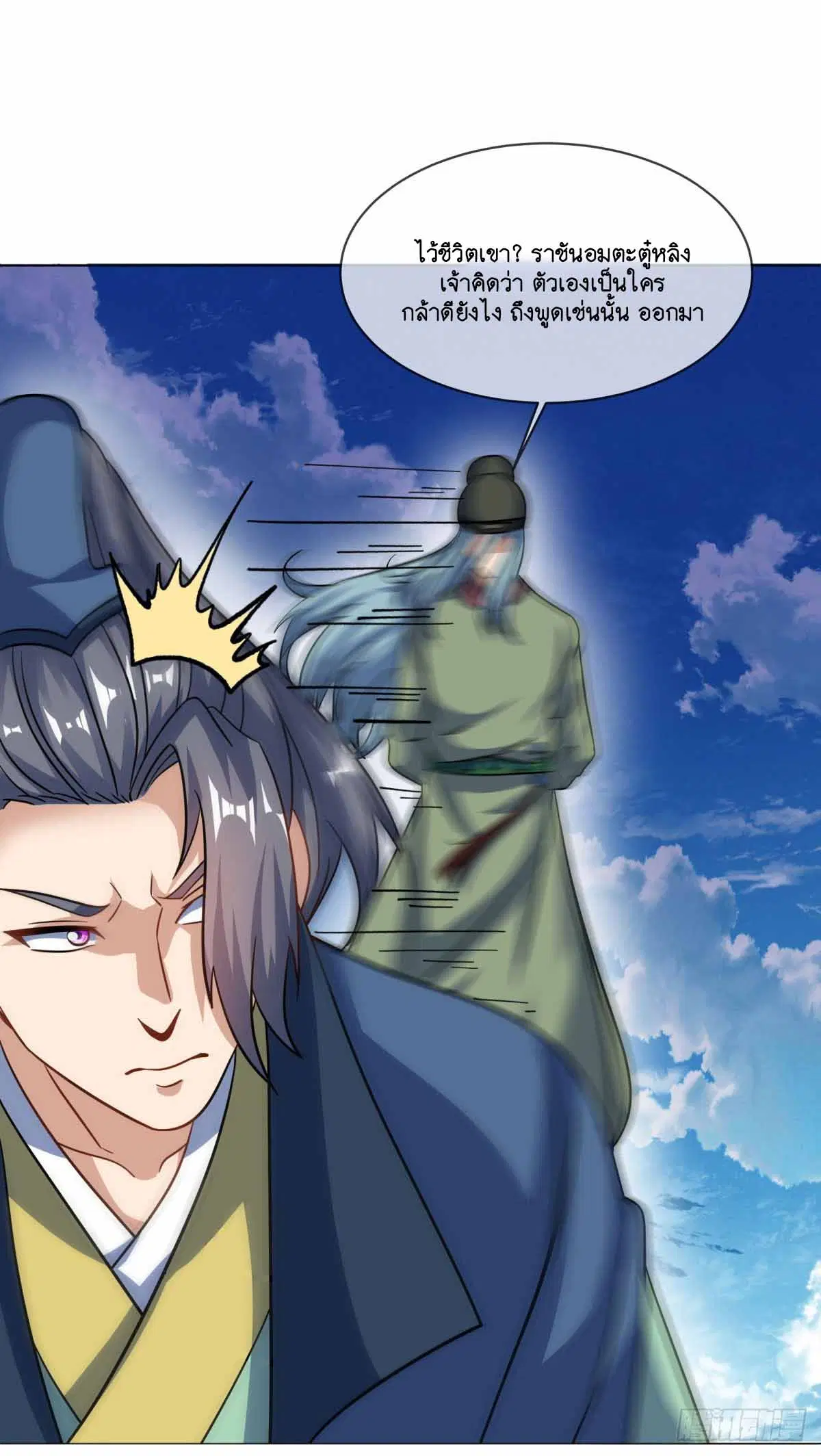 Peerless Battle Spirit ตอนที่ 675 หน้า 20