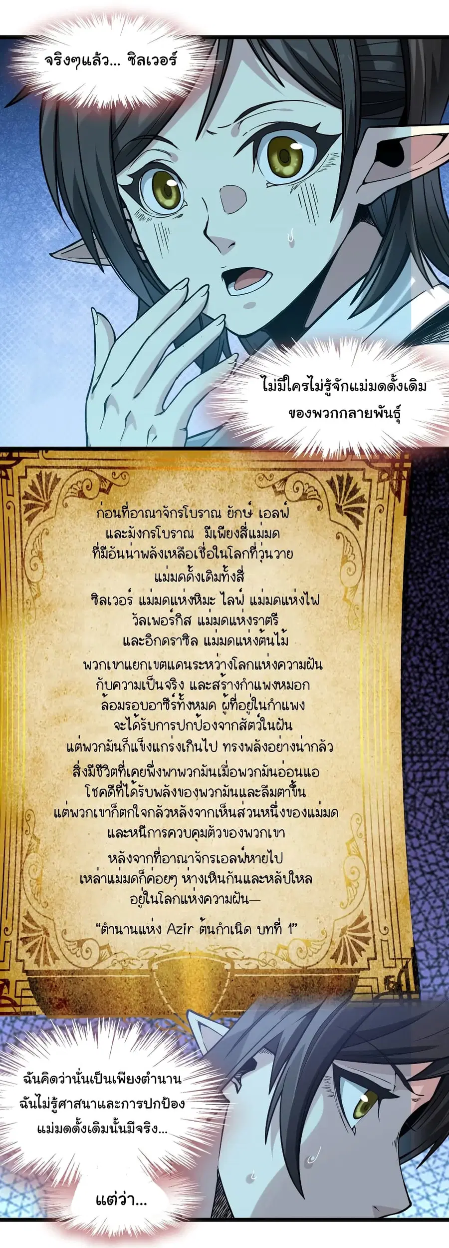 I’m Really Not the Evil God’s Lackey ตอนที่ 19 หน้า 9